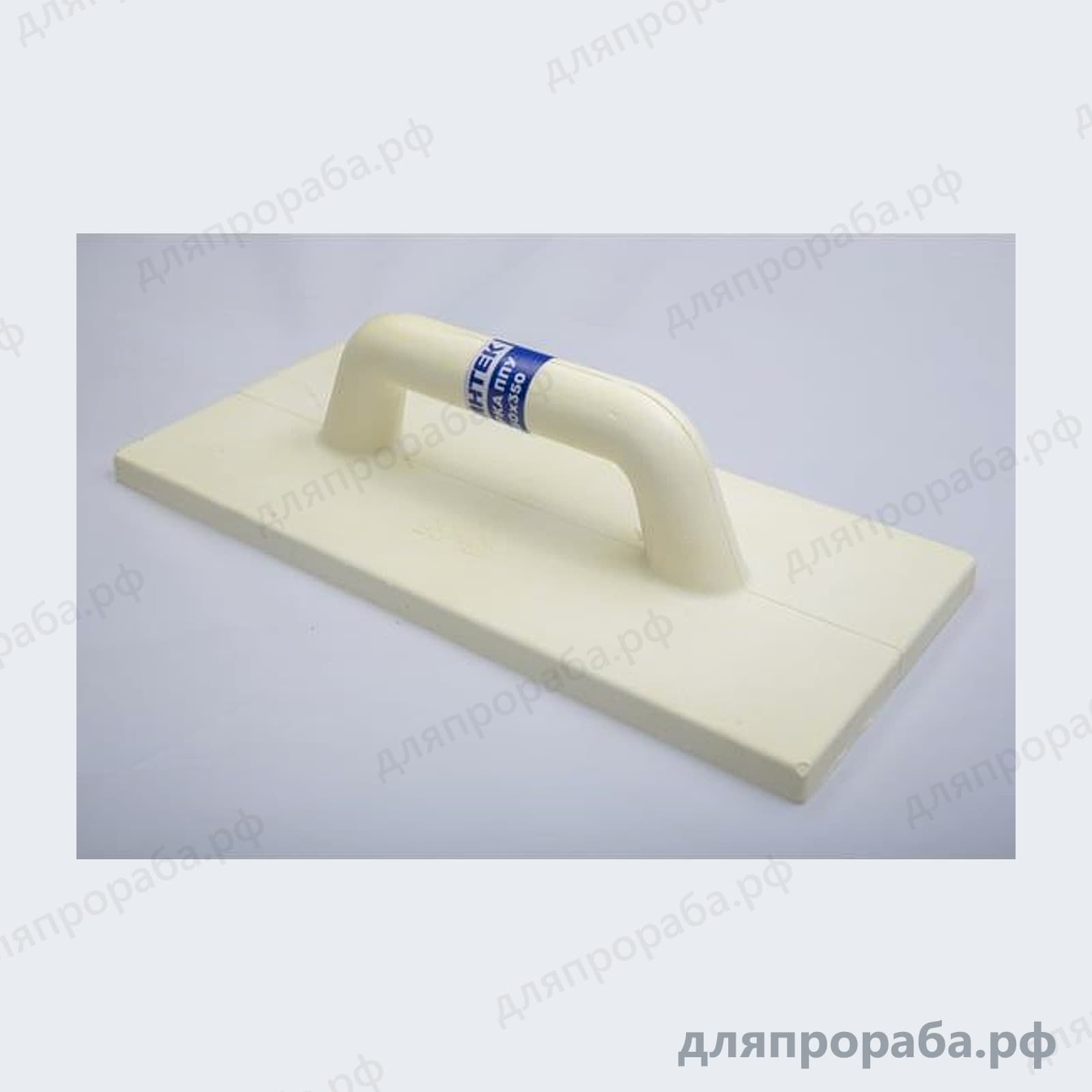 Тёрка ИНТЕК ППУ 150x350 мм 10101-015-035