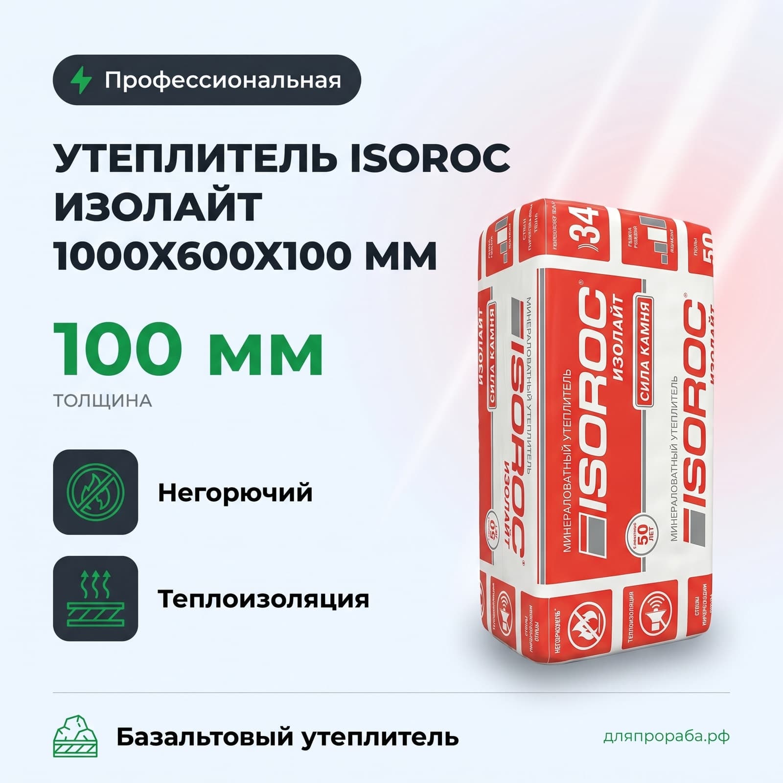 Утеплитель Isoroc Изолайт 1000x600x100 мм