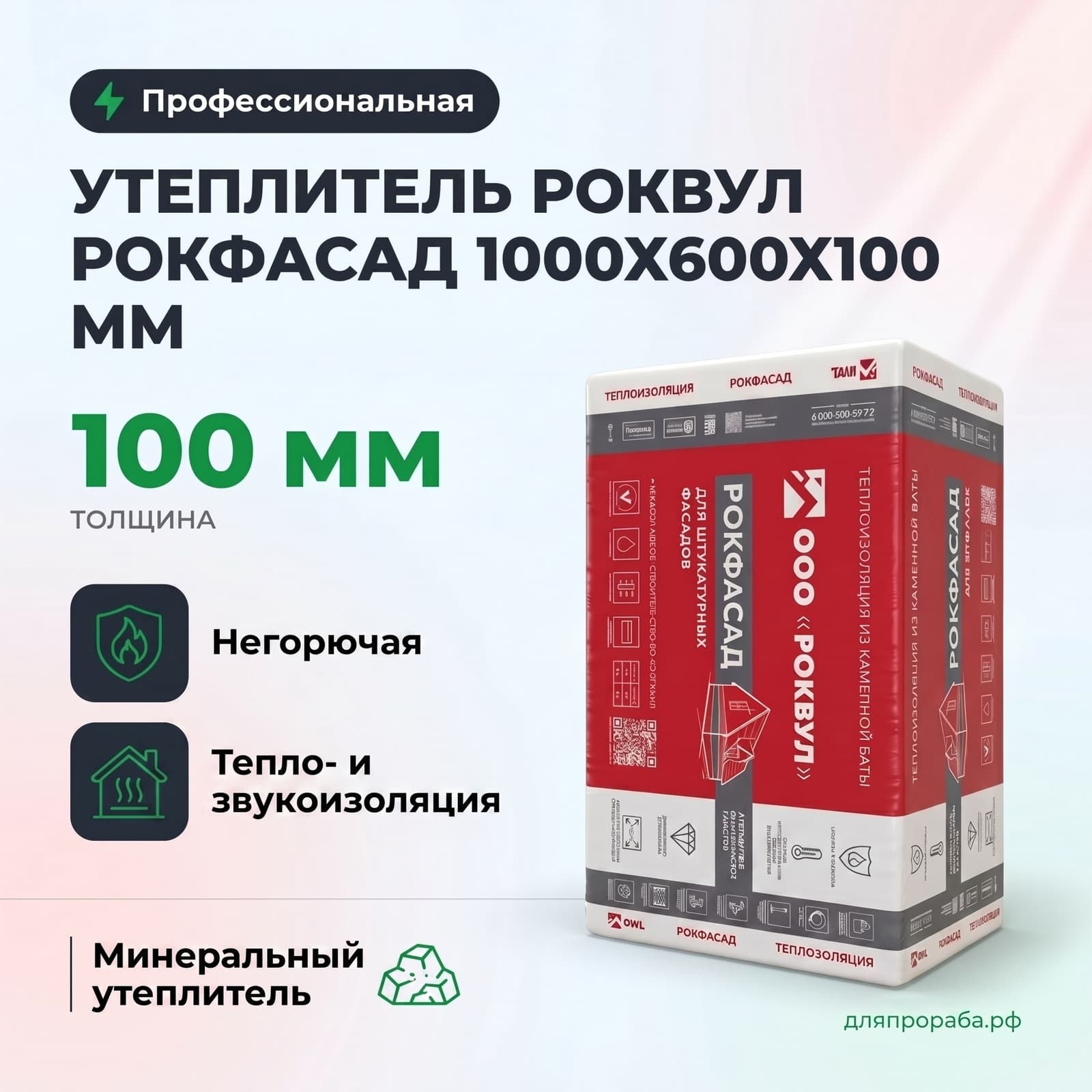 Утеплитель Роквул Рокфасад 1000х600х100 мм