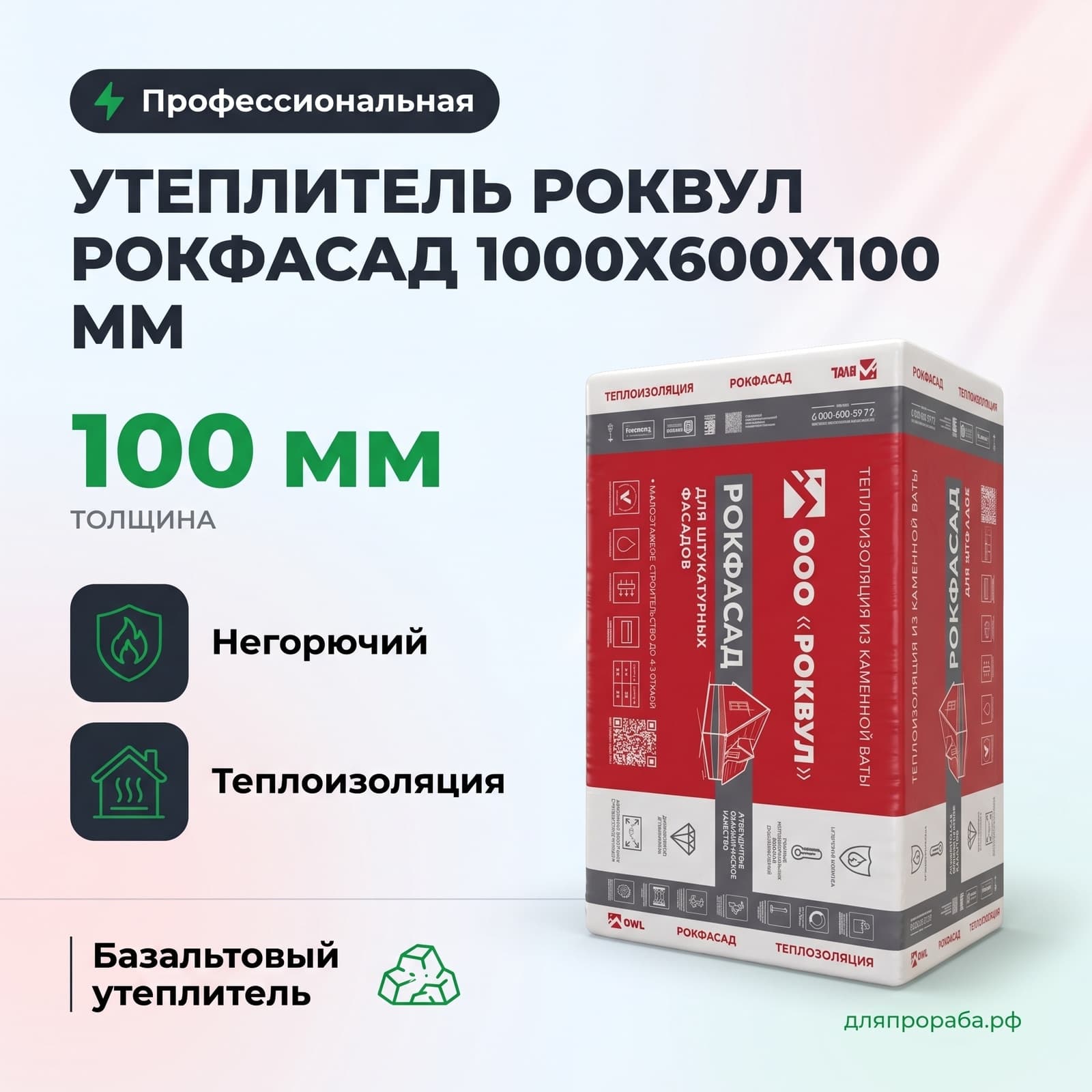 Утеплитель Роквул Рокфасад 1000х600х100 мм