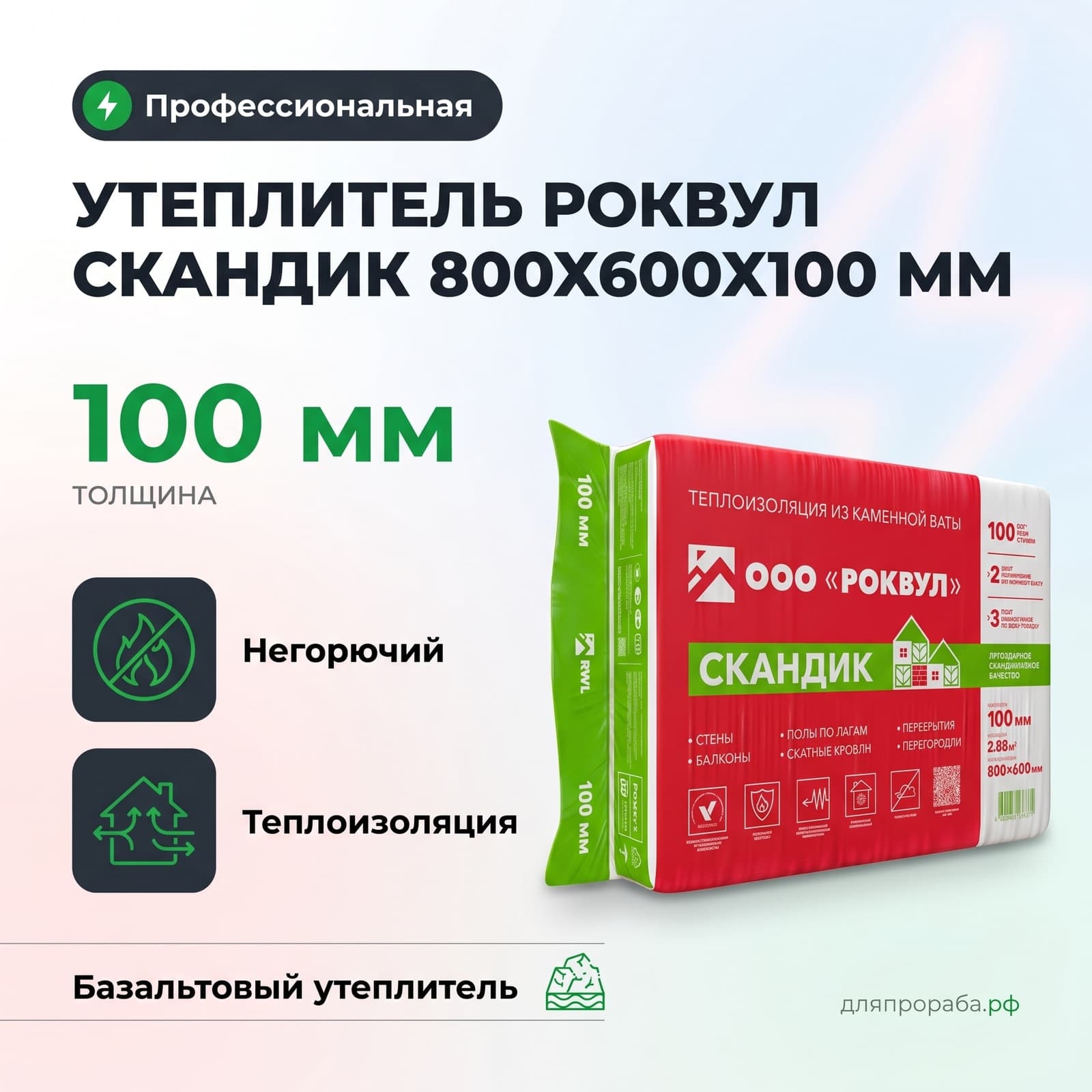 Утеплитель Роквул Скандик 800х600х100 мм