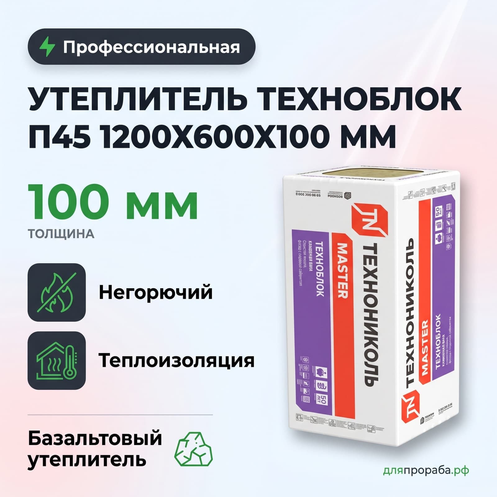 Утеплитель Техноблок П45 1200х600х100 мм