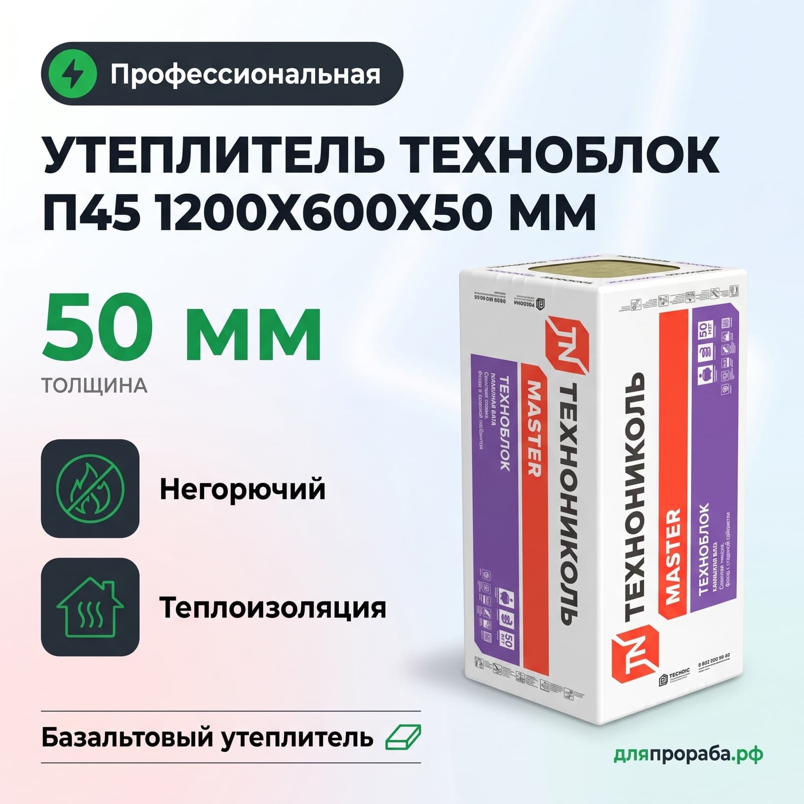 Утеплитель Техноблок П45 1200х600х50 мм