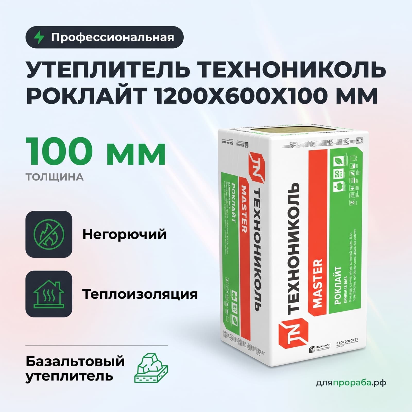 Утеплитель Технониколь Роклайт 1200х600х100 мм