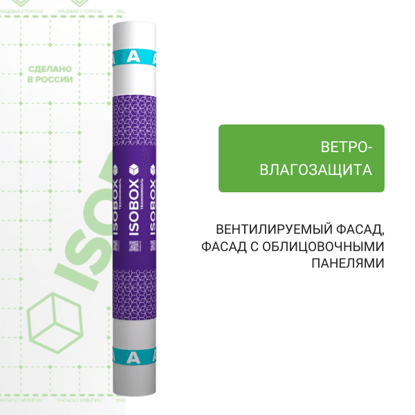 Ветро-влагозащитная пленка Технониколь Изобокс А 1, 6х43, 75м