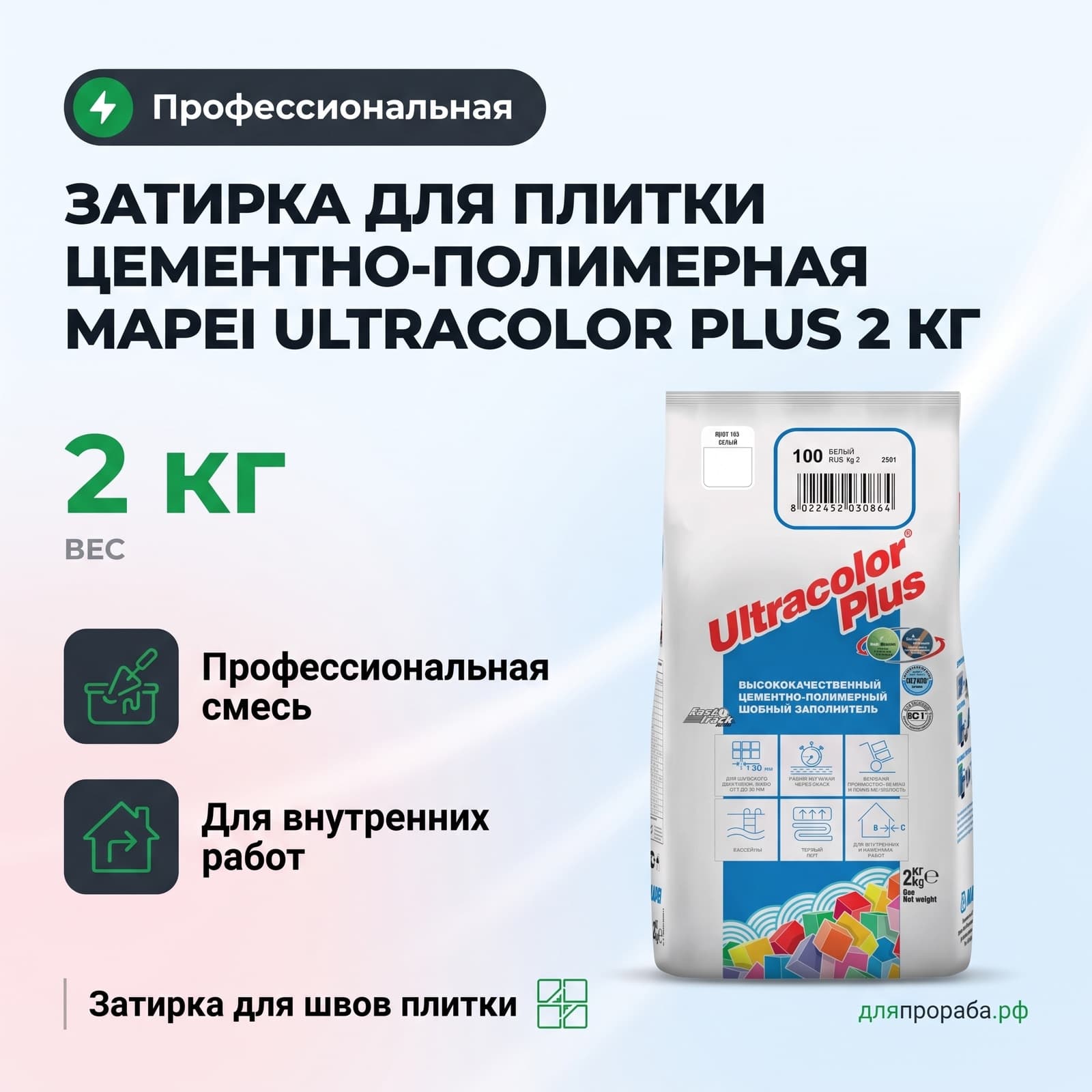 Затирка для плитки цементно-полимерная Mapei Ultracolor Plus 2 кг