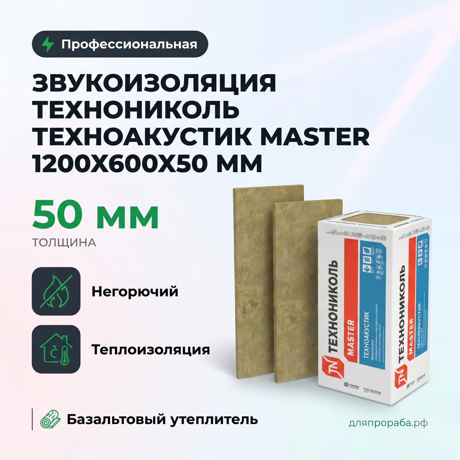 Звукоизоляция Технониколь Техноакустик Master 1200х600х50 мм