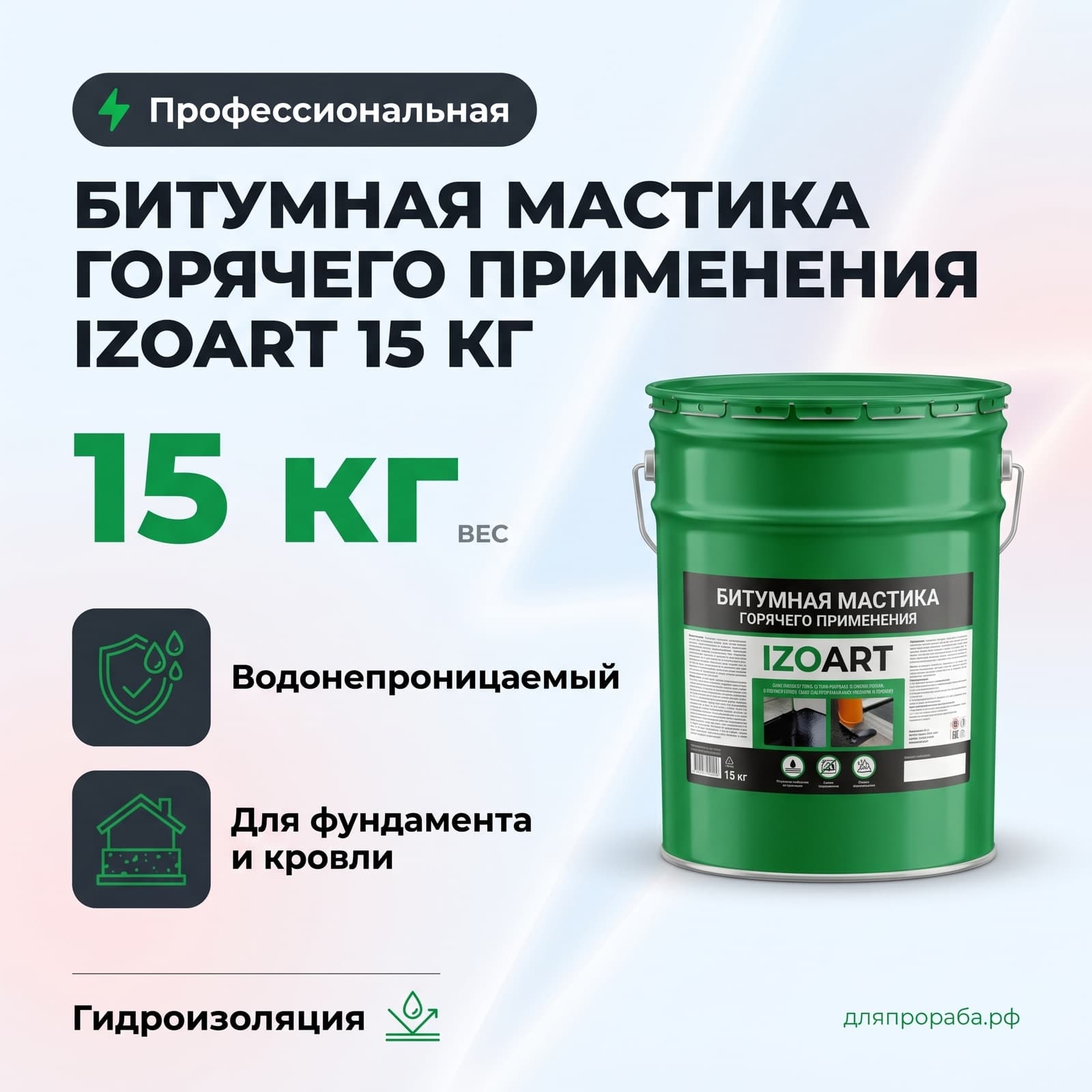 Битумная мастика горячего применения IZOART 15 кг