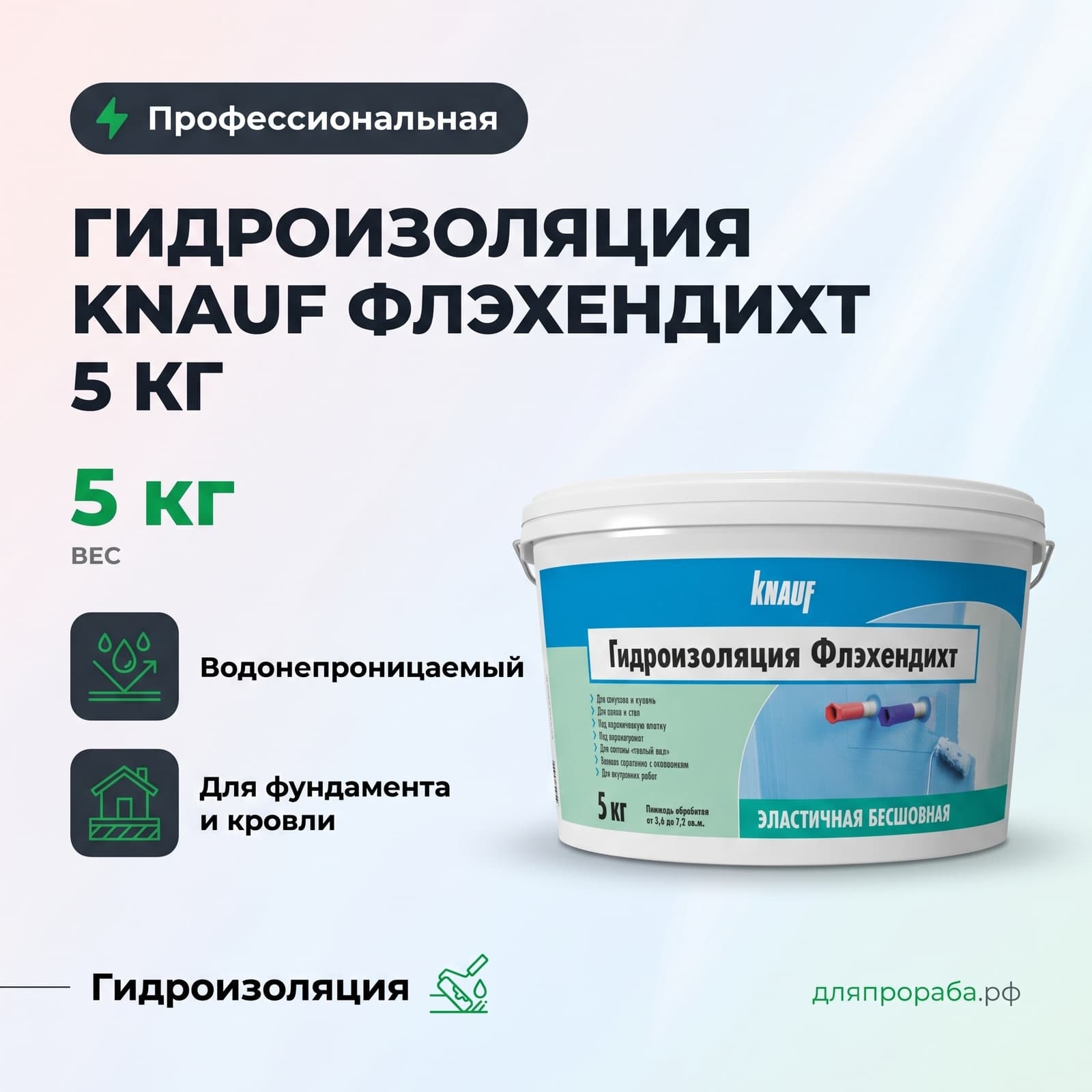 Гидроизоляция Knauf Флэхендихт 5 кг