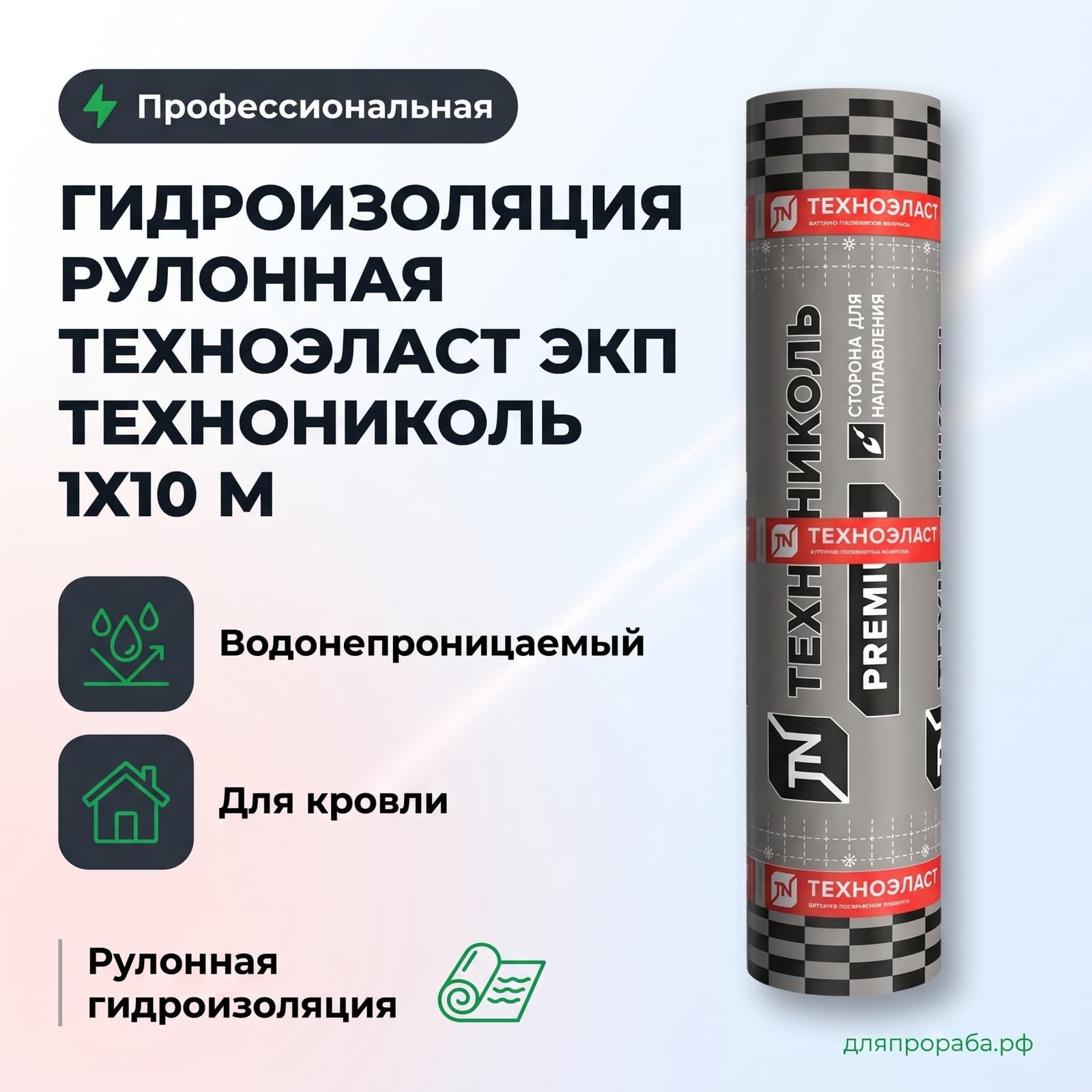Гидроизоляция рулонная Техноэласт ЭКП Технониколь 1х10 м