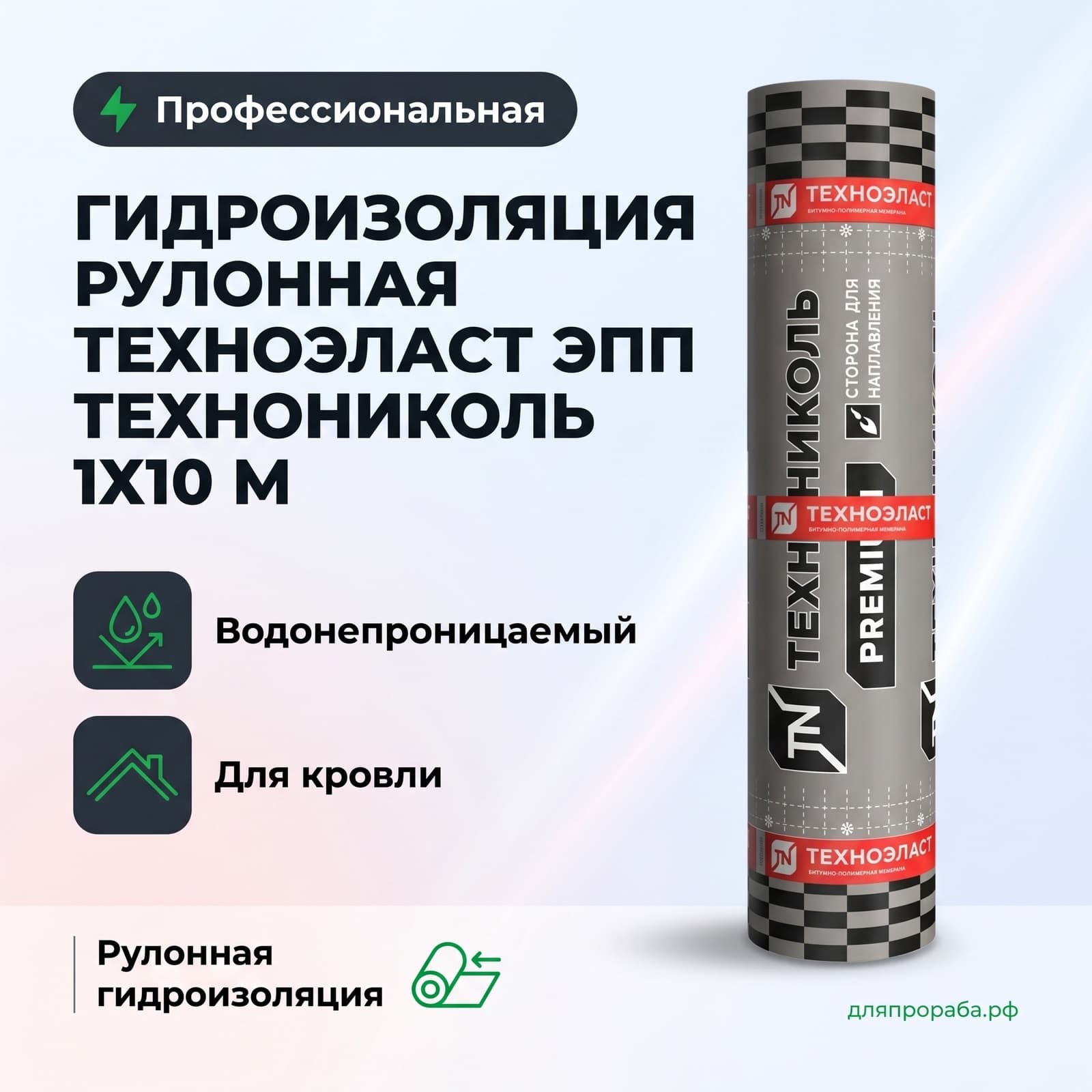 Гидроизоляция рулонная Техноэласт ЭПП Технониколь 1х10 м