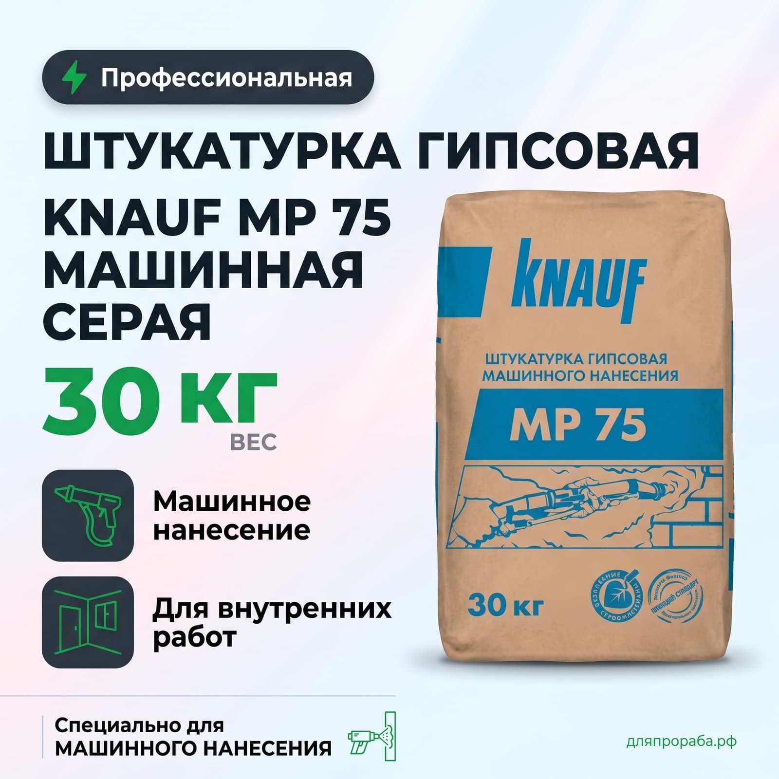 Гипсовая штукатурка Knauf MP 75 машинная серая 30 кг