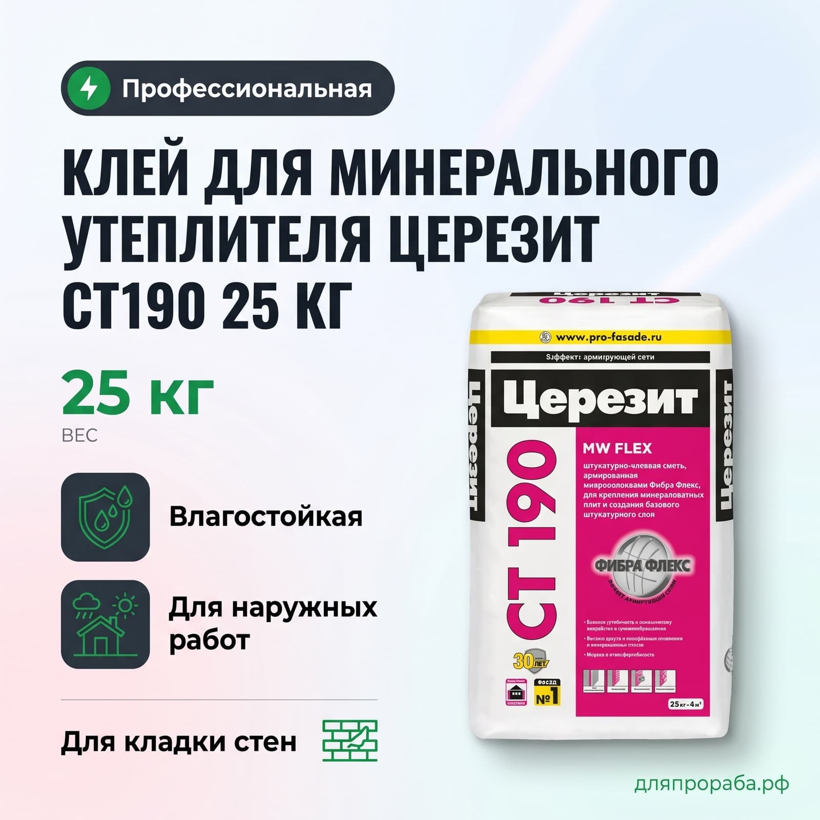 Клей для минерального утеплителя Церезит СТ190 25 кг