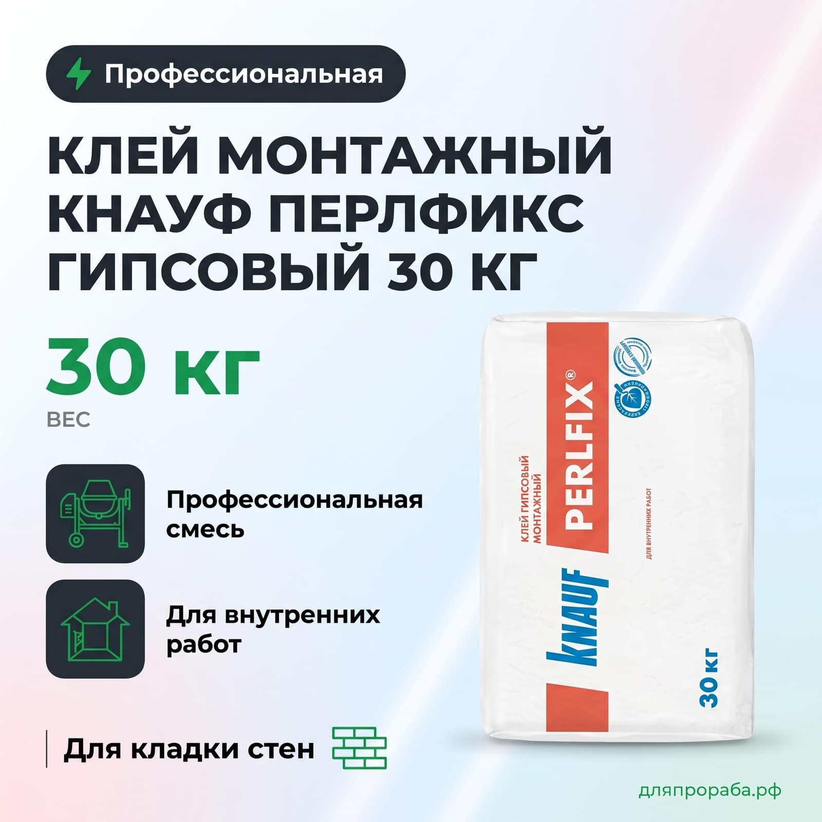 Клей монтажный Кнауф Перлфикс гипсовый 30 кг