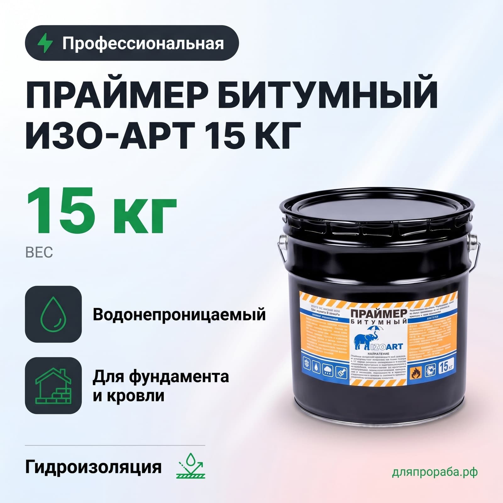 Праймер битумный Изо-Арт 15 кг