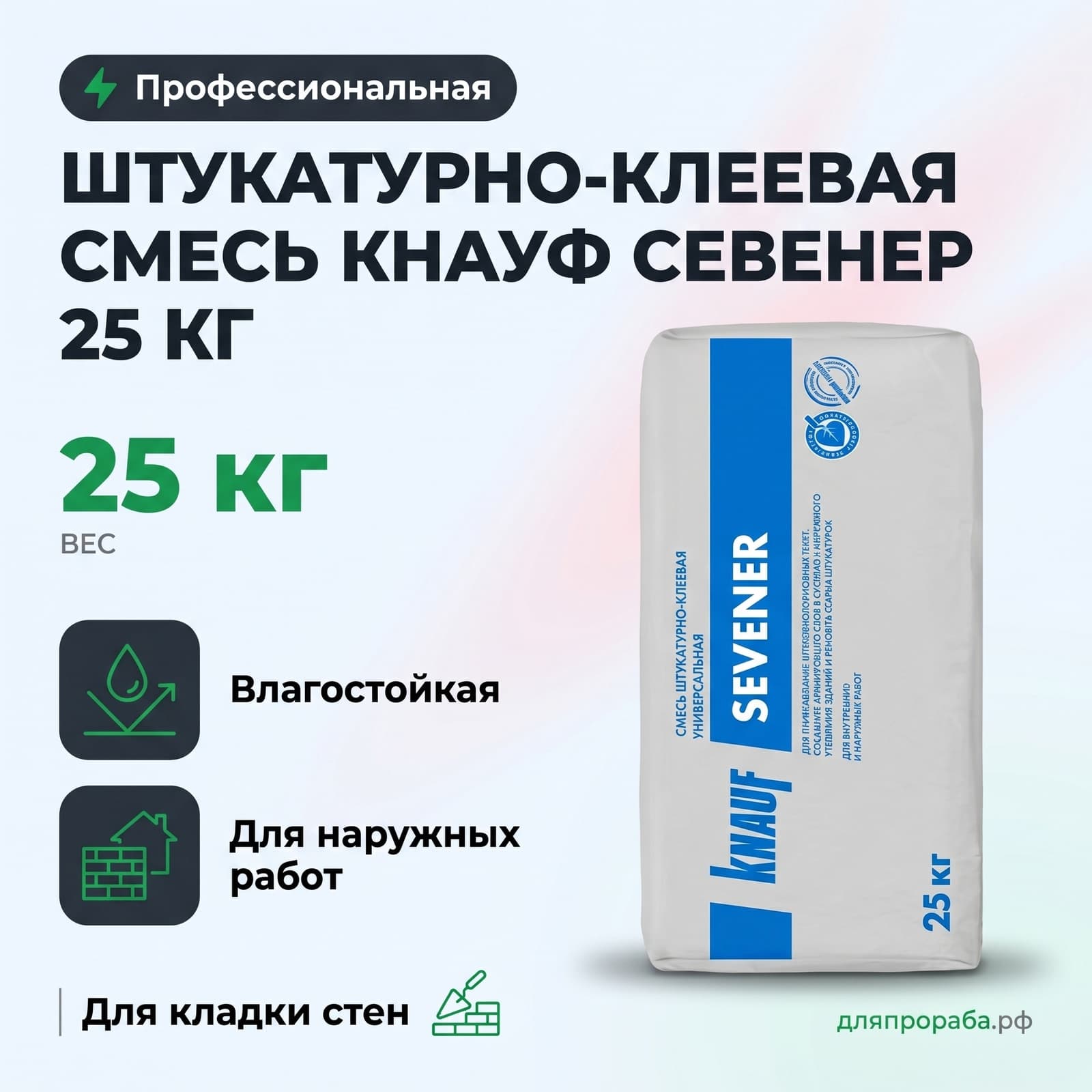Штукатурно-клеевая смесь Кнауф Севенер 25 кг
