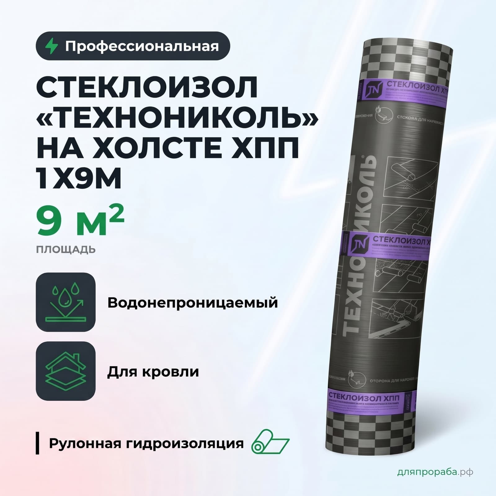 Стеклоизол «Технониколь» на холсте ХПП 1х9м