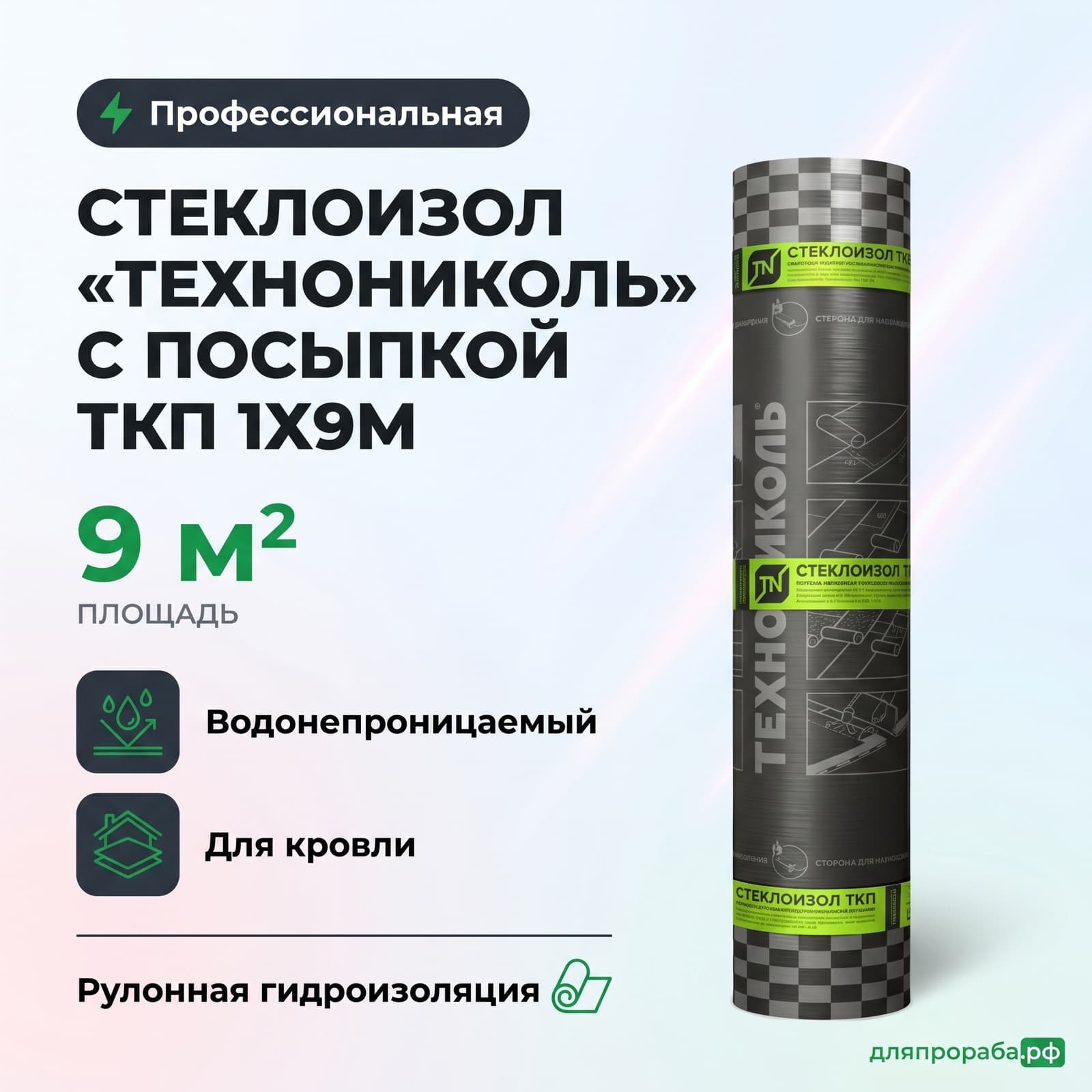 Стеклоизол «Технониколь» с посыпкой ТКП 1х9м